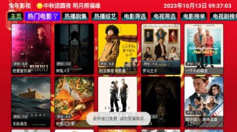 兔年影视仓APP版