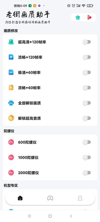 老街画质助手Pro