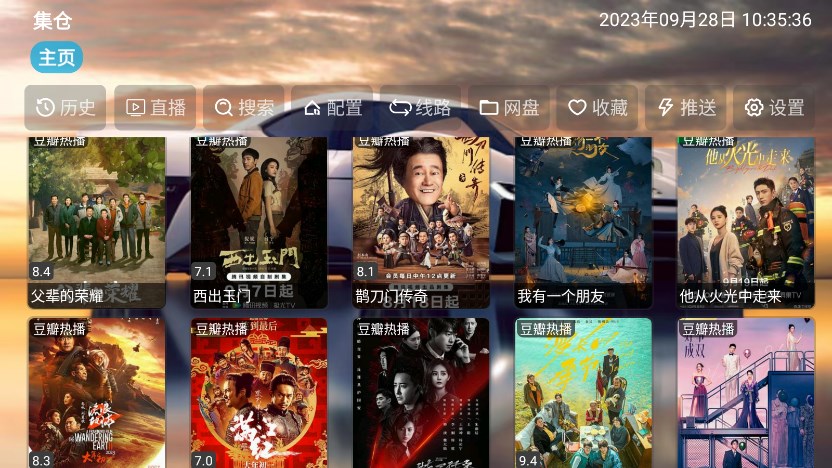 集仓tv电视版app下载