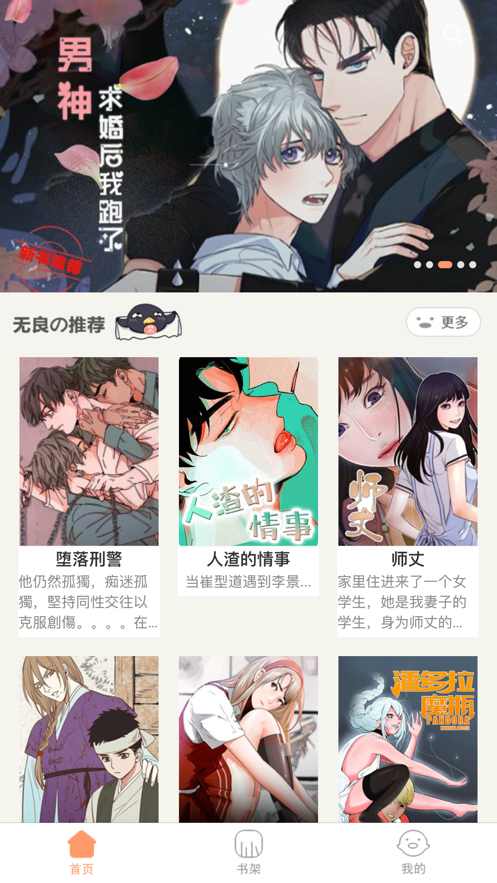 好漫App安卓版