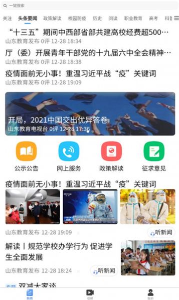 山东教育发布软件app手机版