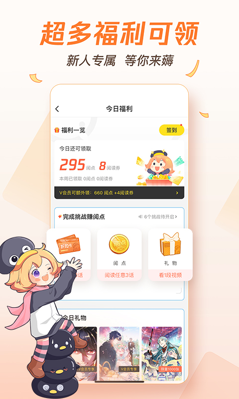 腾讯动漫2022旧版下载安装