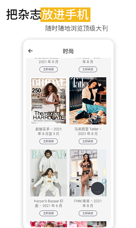 男性杂志APP电子版