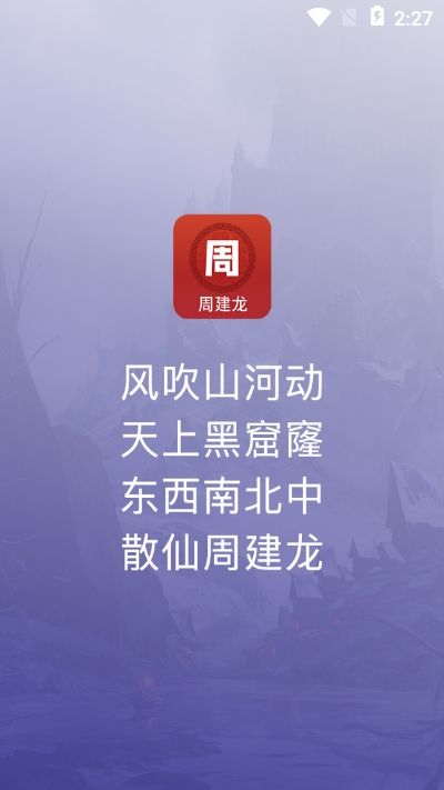 散仙建龙有声小说APP客户端下载