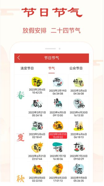 精准万年历