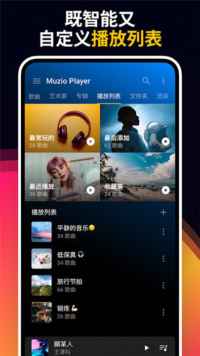 Muzio Player手机版