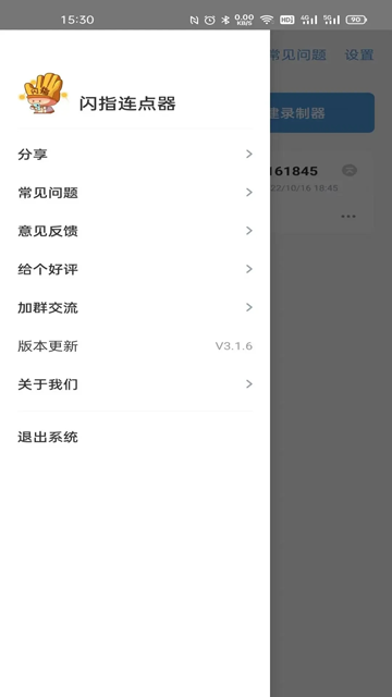 闪指连点器免费版