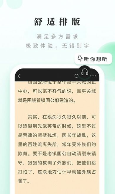 躺着看书app版