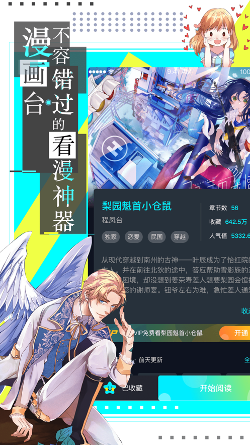 漫画台安卓版v2.5.2客户端