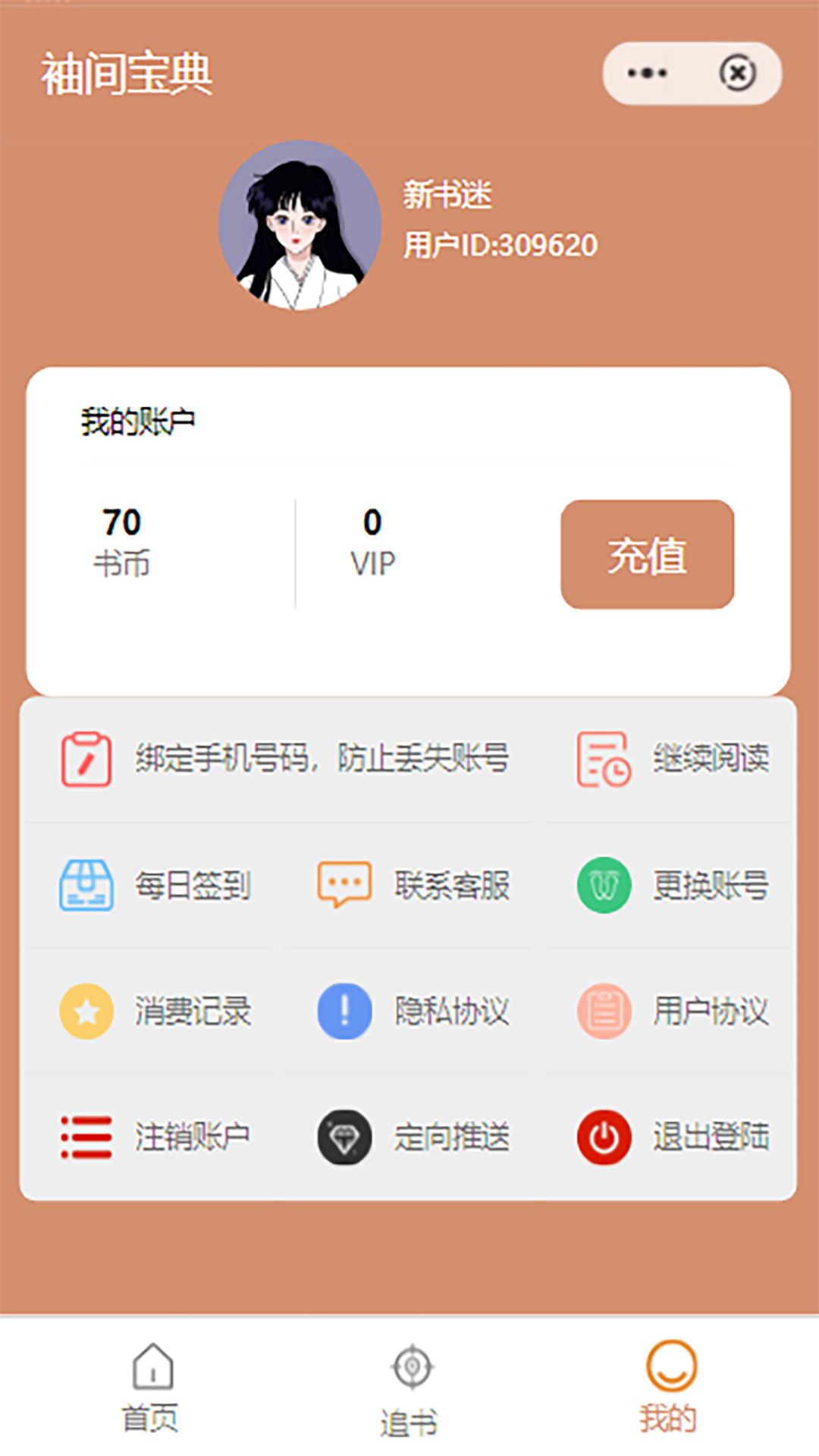 袖间宝典APP最新版