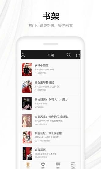 流行免费小说神器APP版