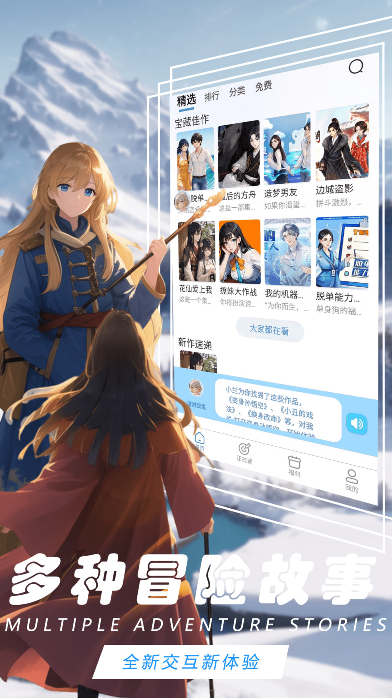 有声互动听书小说APP下载