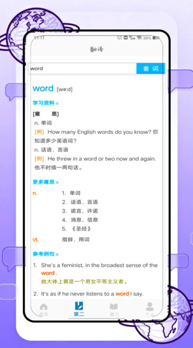 沉浸式翻译官