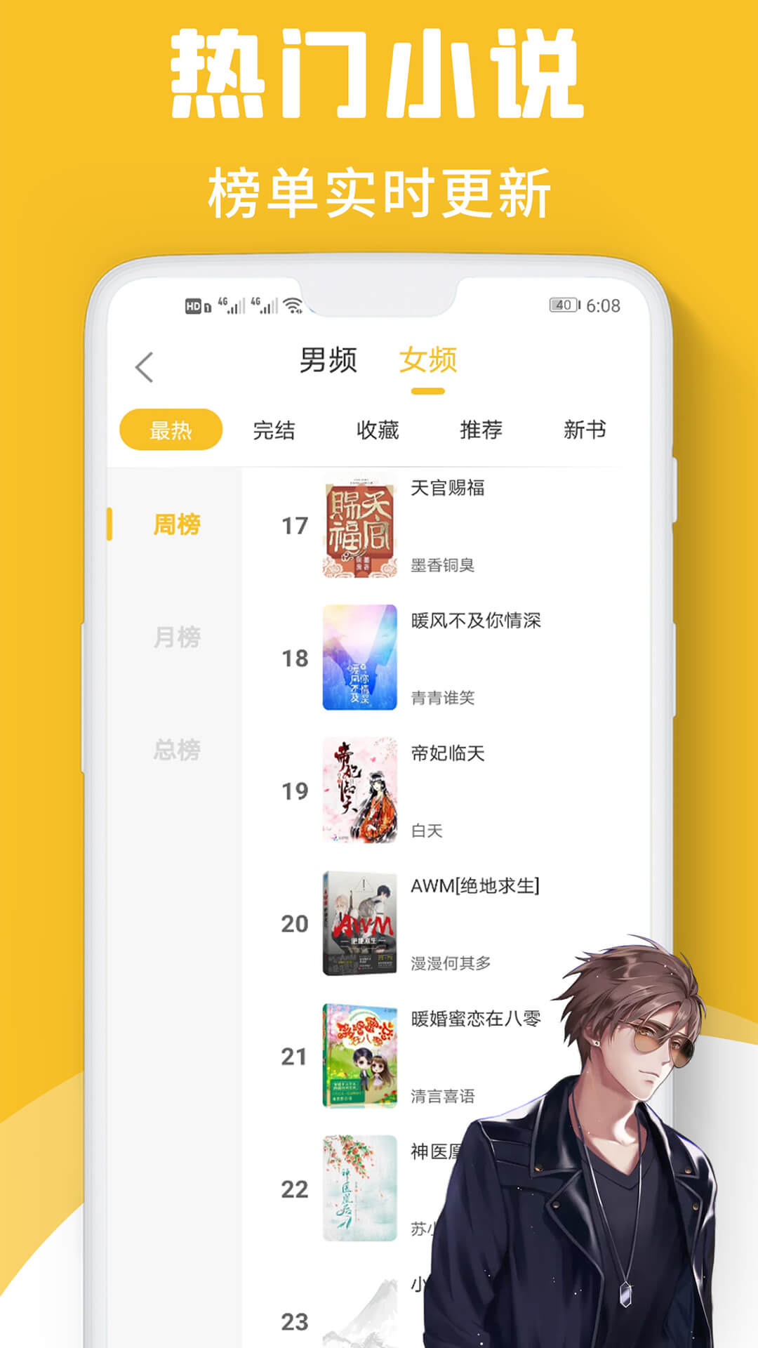 速读小说App下载版