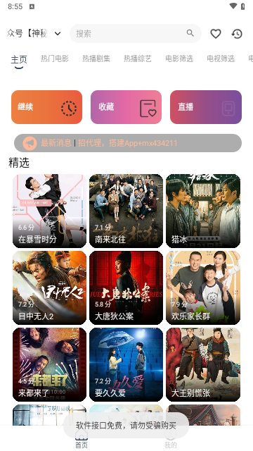 火娆影视软件下载
