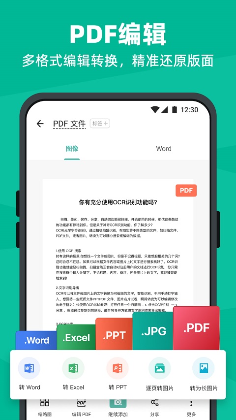 扫描全能王高级版