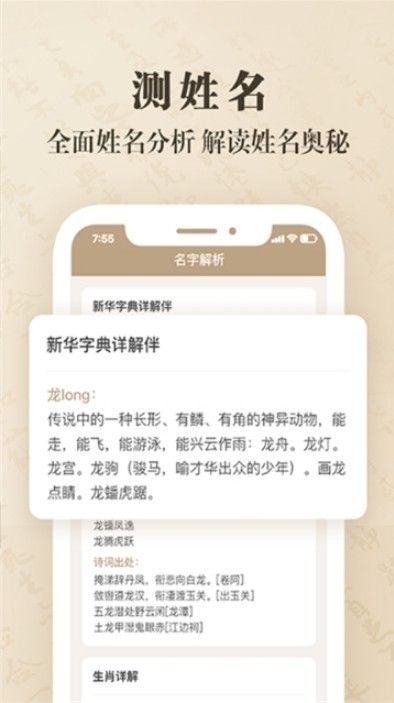 宝宝起名取名字大全测试软件下载