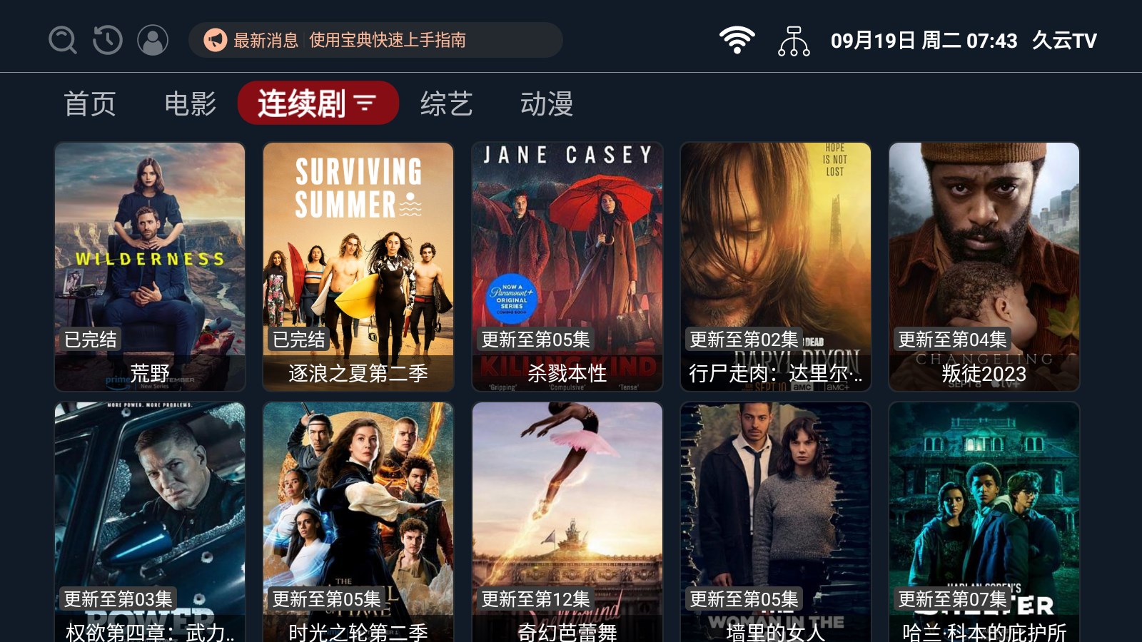 久云TV电视追剧app版