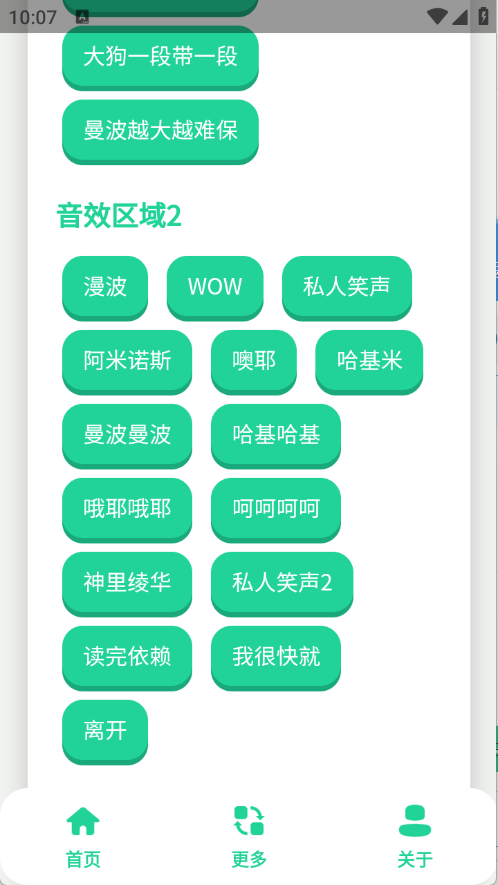 曼波语音盒