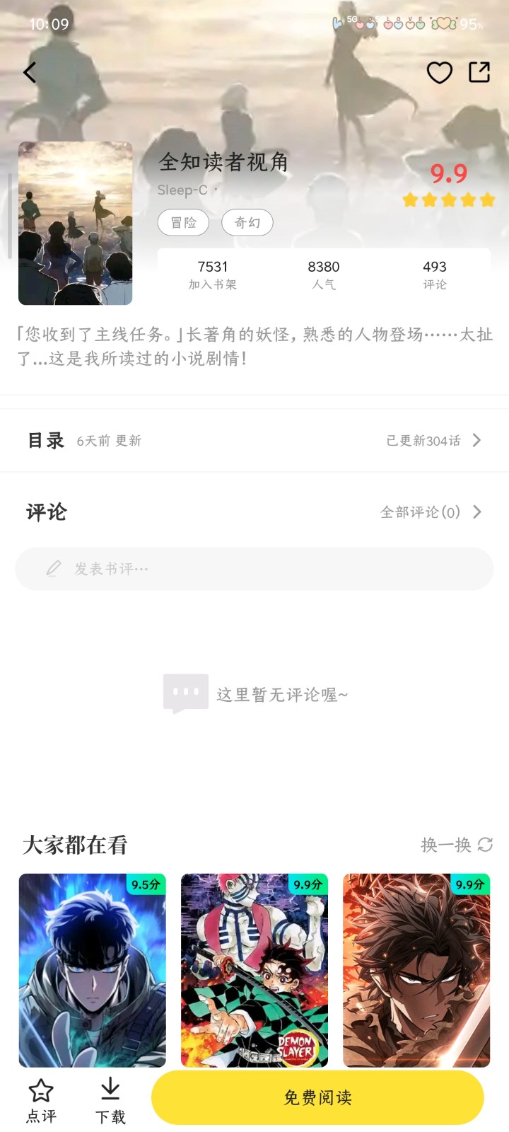 星漫辰漫画