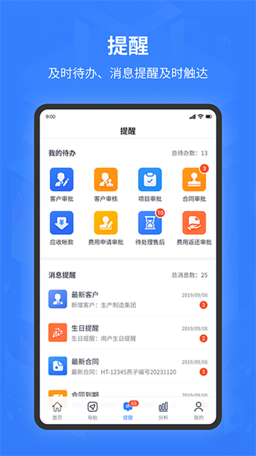智邦国际ERP系统