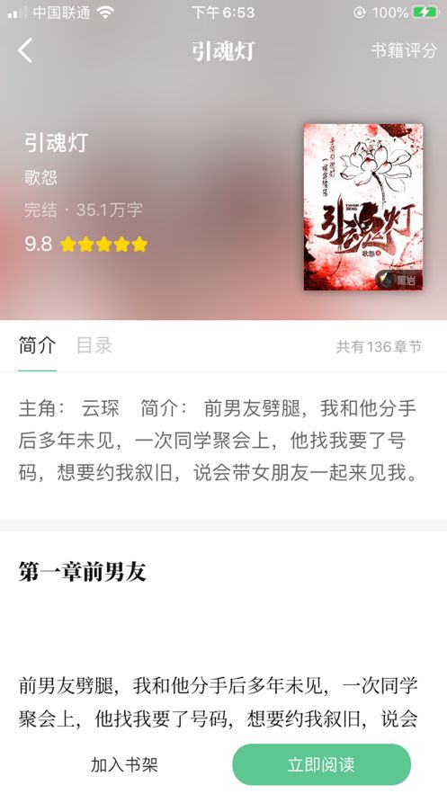 黄莺小说APP正版