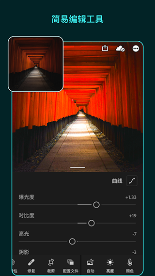 LR修图软件