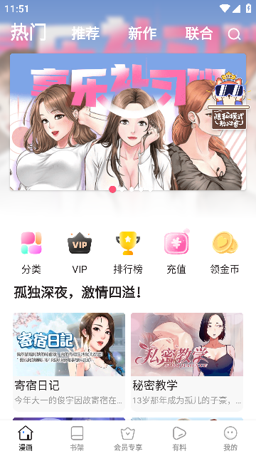 嘿嘿漫画
