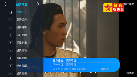经典功夫tv软件下载