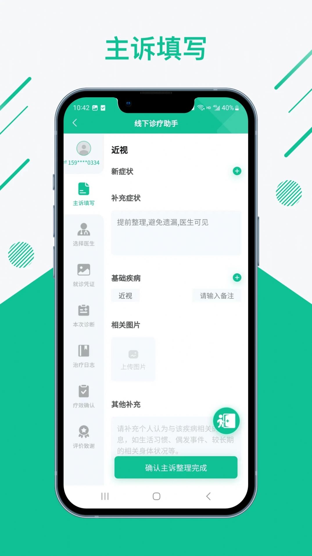 知医小绿本软件最新版