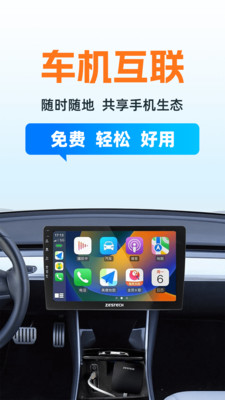 车机互联智驾