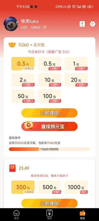 快拍客软件红包版