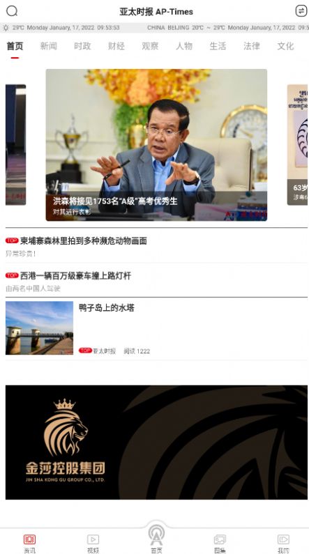 亚太时报新闻app最新版