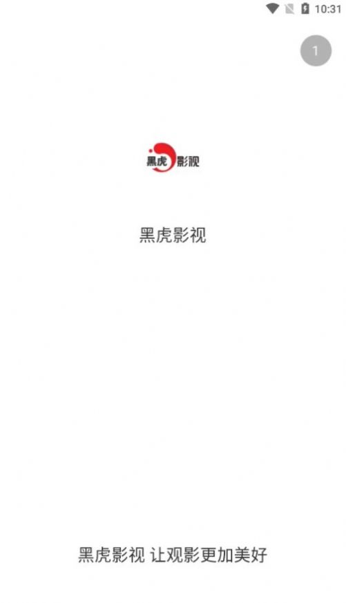 黑虎影视软件最新版