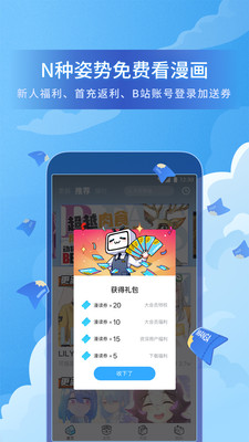 哔哩哔哩漫画2022新版免费下载