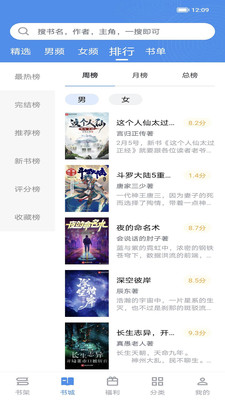 善读免费小说APP版