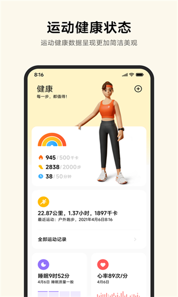 小米运动手环app