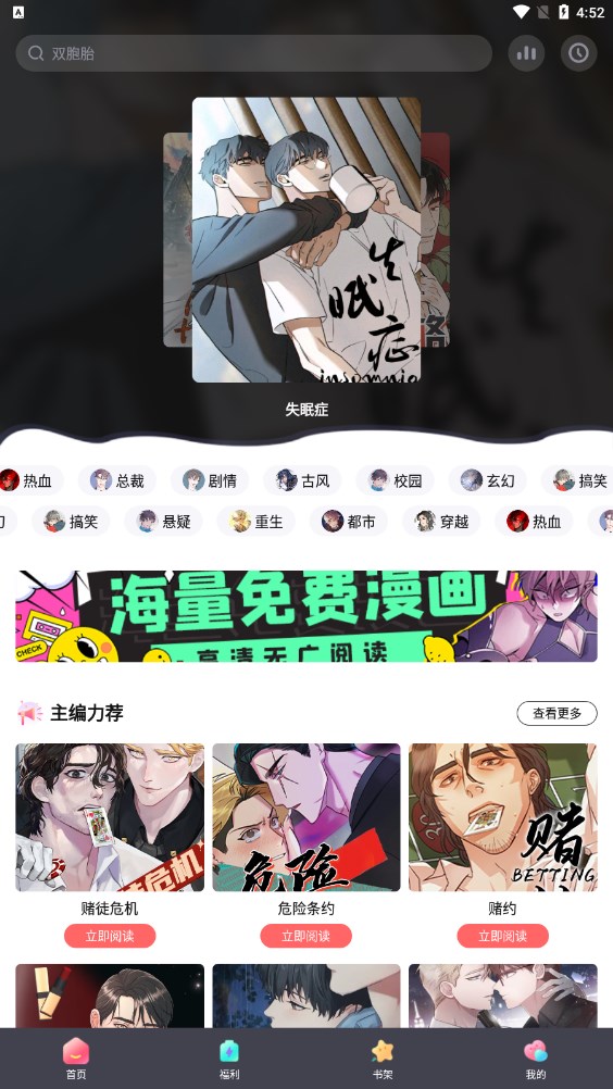 西梅漫画app版