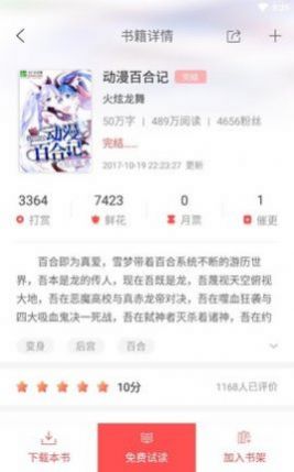 胖子追书下载最新版2022