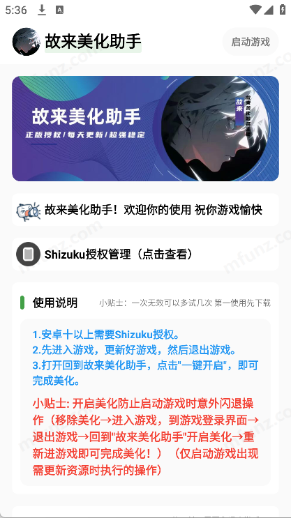 故来美化助手