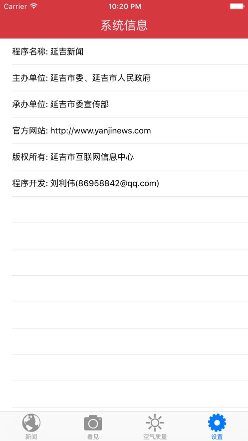 延吉新闻网手机最新版