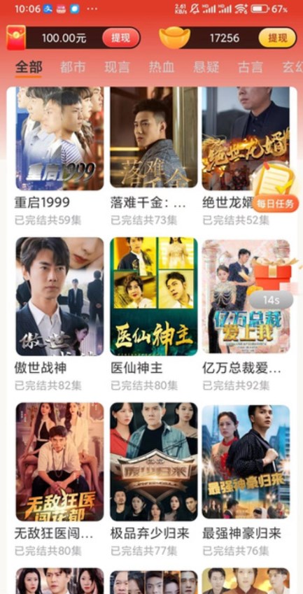 优点通短剧软件下载