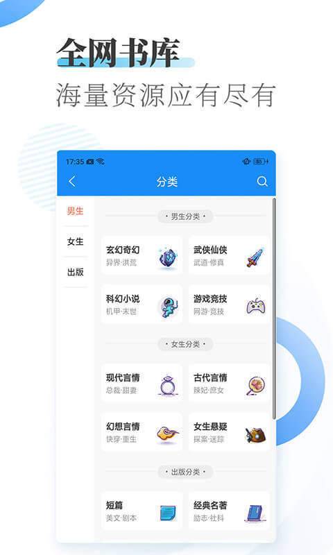 男生看小说APP
