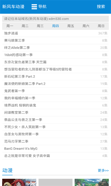 新风车动漫APP最新版