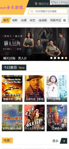 zoe青云影院软件版