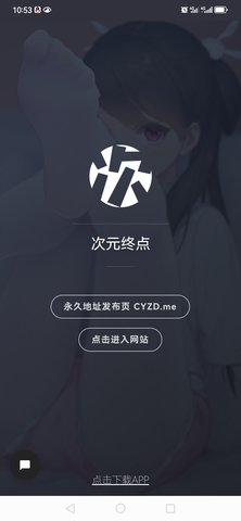 次元终点APP2.0下载