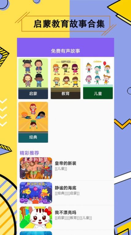 儿童有声故事大全(睡前免费听)App最新版