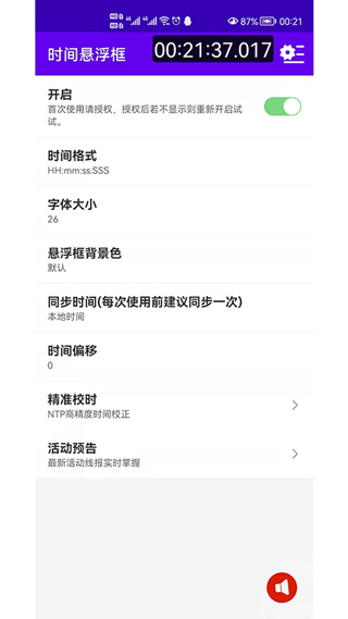 时间悬浮框软件