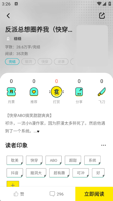 有盐轻小说