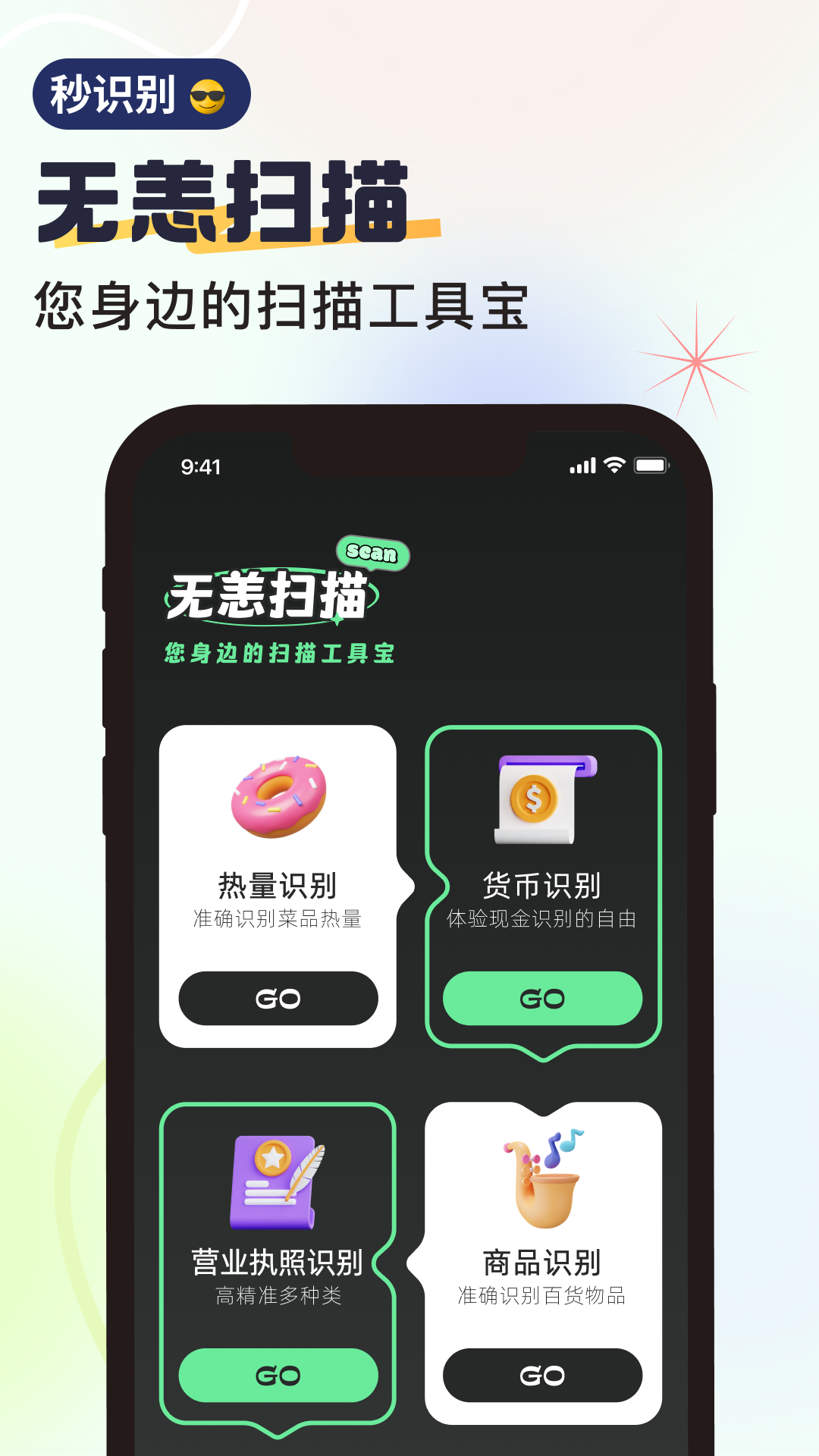 无恙扫描软件